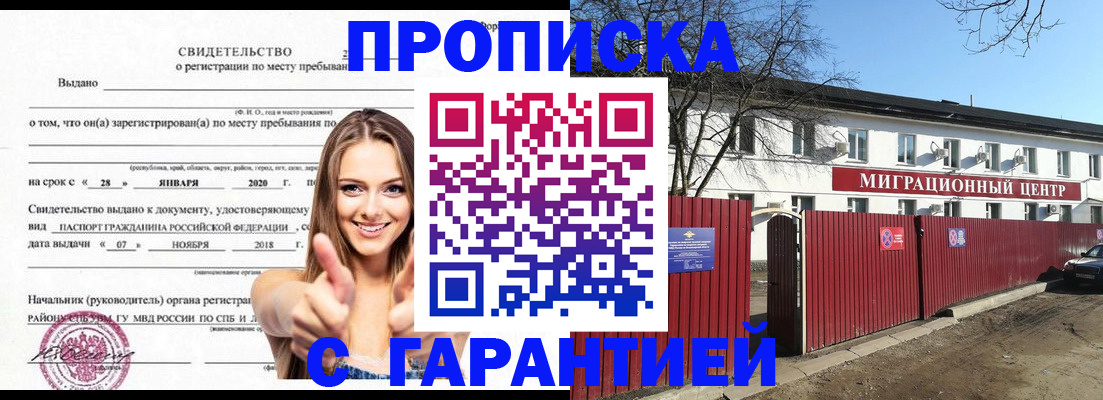 временная регистрация купить в Котласе