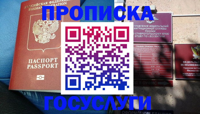 прописка для кредита в Котласе