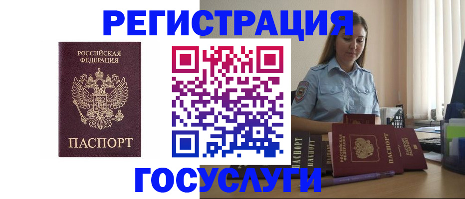 купить прописку в Котласе